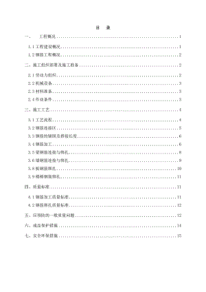 住宅楼主体结构钢筋施工方案#框剪结构.doc