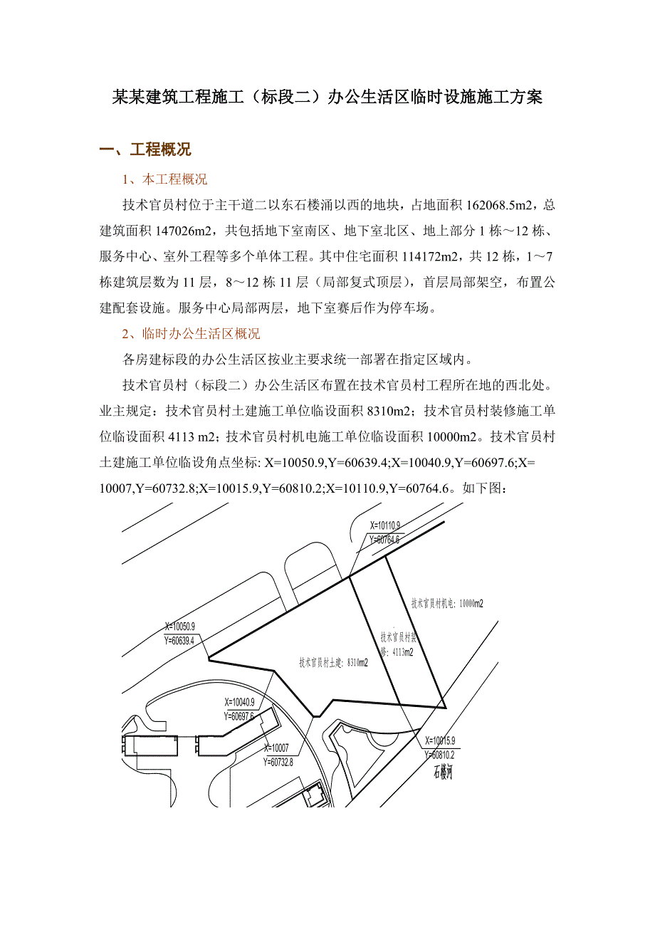 住宅临时施工搭建方案.doc_第2页