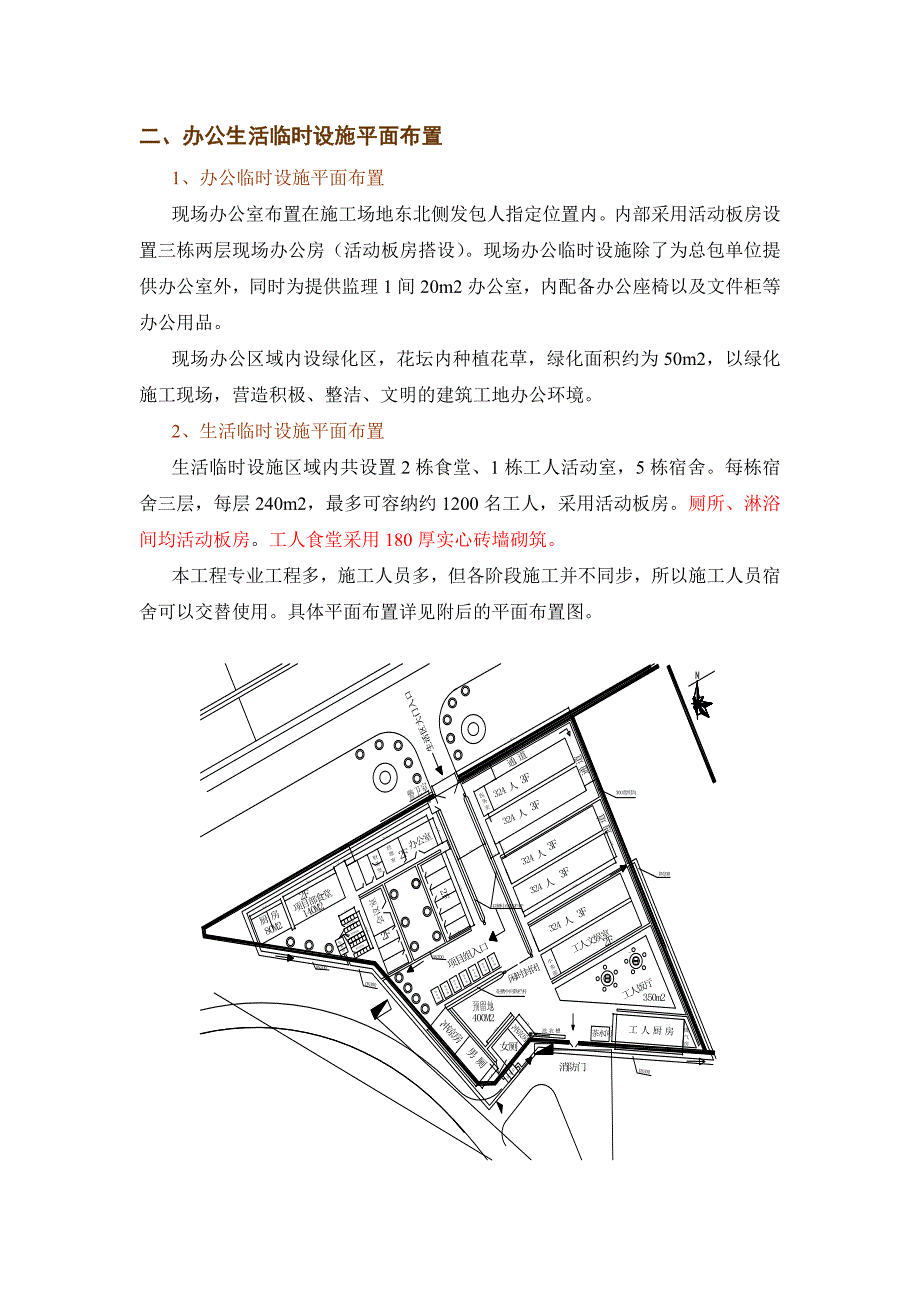 住宅临时施工搭建方案.doc_第3页