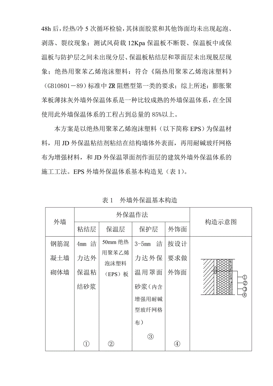 住宅楼外墙保温施工方案#山东#细部做法图.doc_第3页