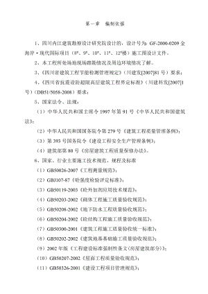 五栋一类高层商住楼工程施工组织设计方案.doc