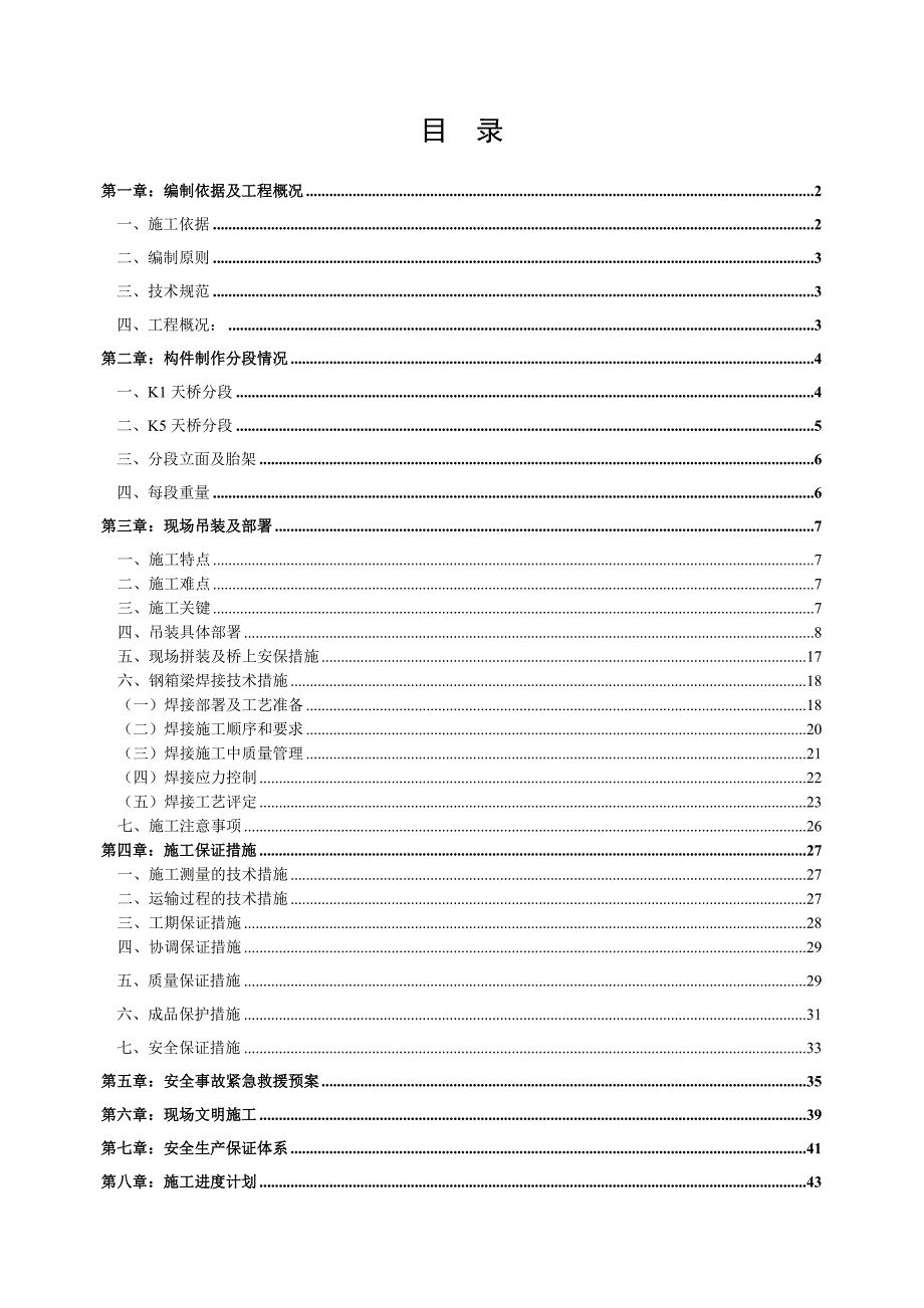 人行天桥钢结构施工组织设计方案#湖南##箱体是桥#示意图丰富.doc_第2页