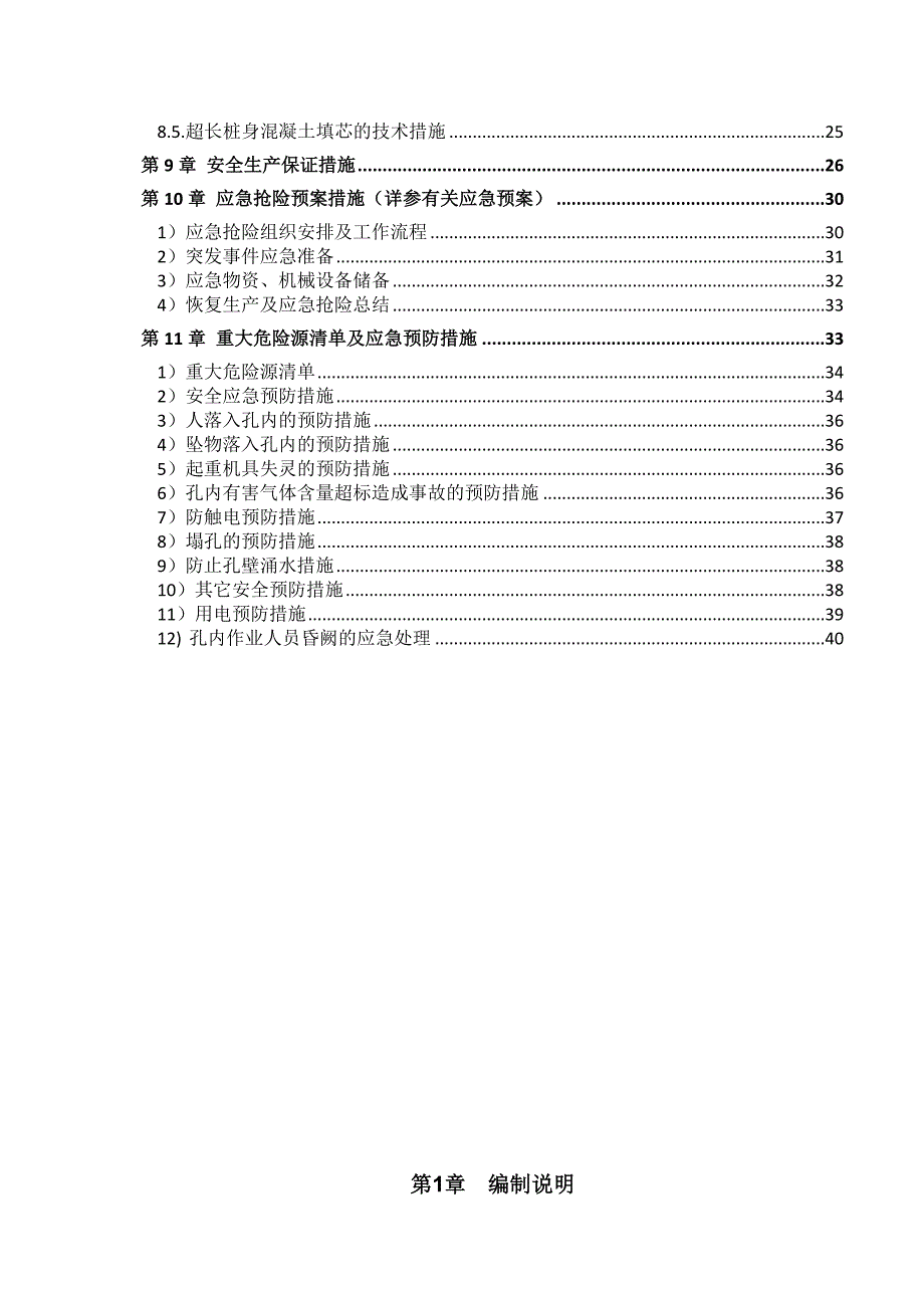 人工挖孔桩施工方案(经过专家论证).doc_第2页