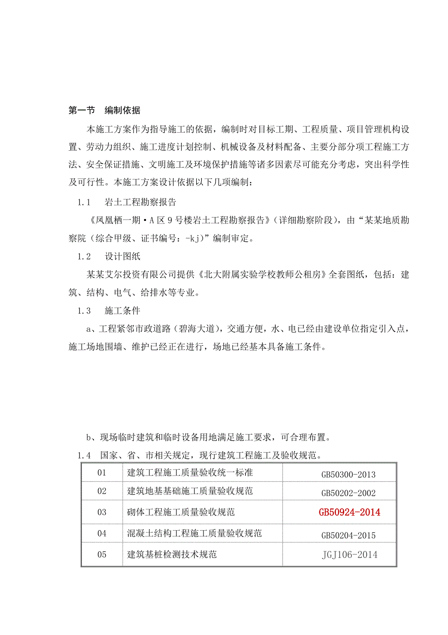 人工挖孔桩施工方案(经过专家论证).doc_第3页