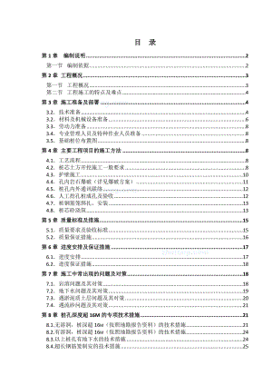 人工挖孔桩施工方案(经过专家论证).doc