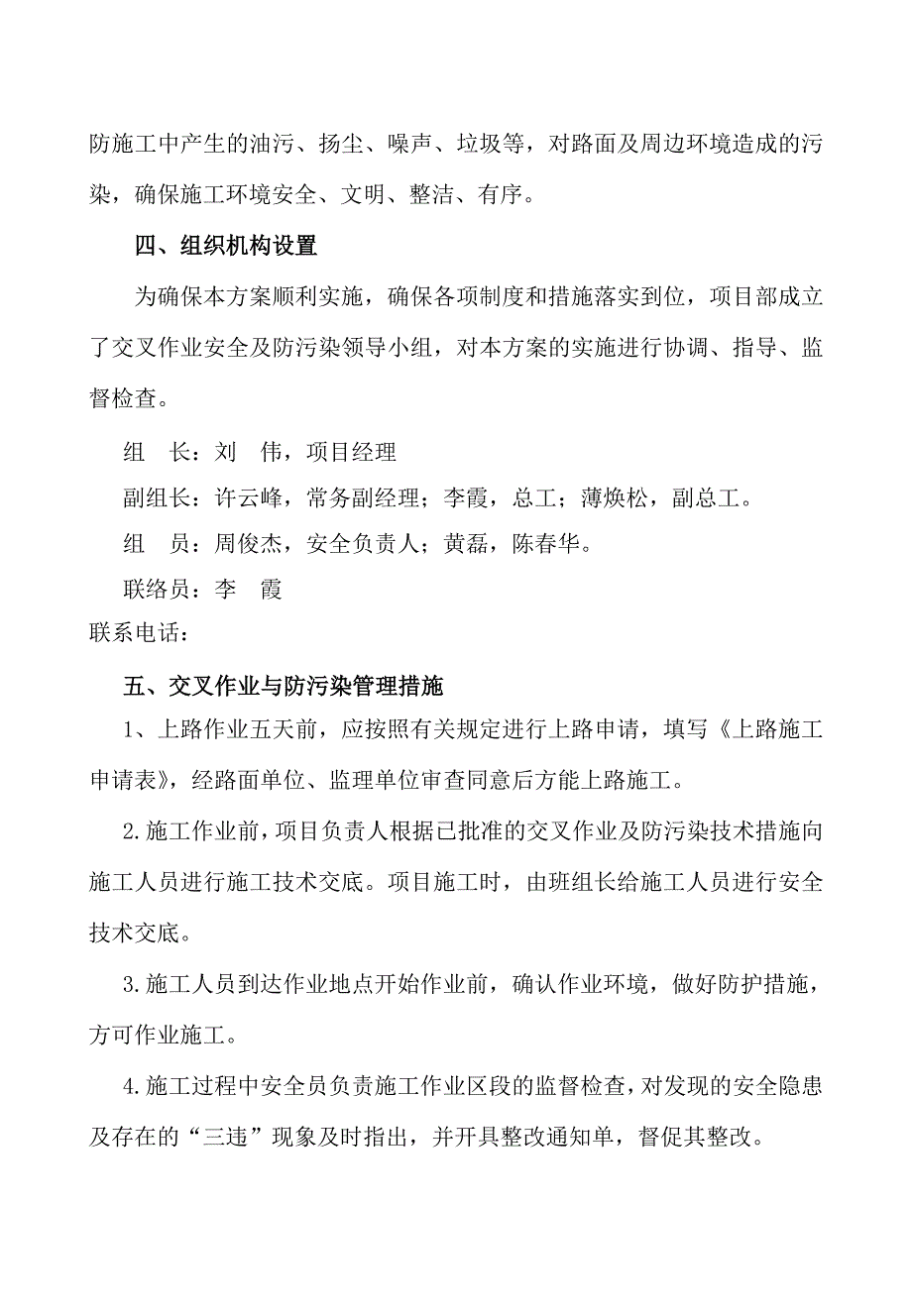 交通安全设施交叉施工作业方案2.doc_第2页