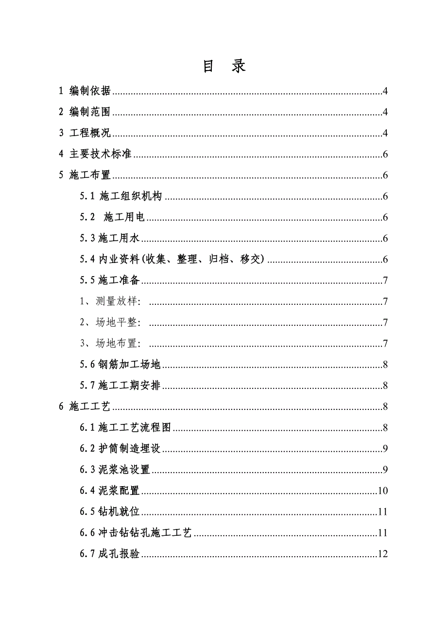 住宅小区钻孔灌注桩施工方案.doc_第2页