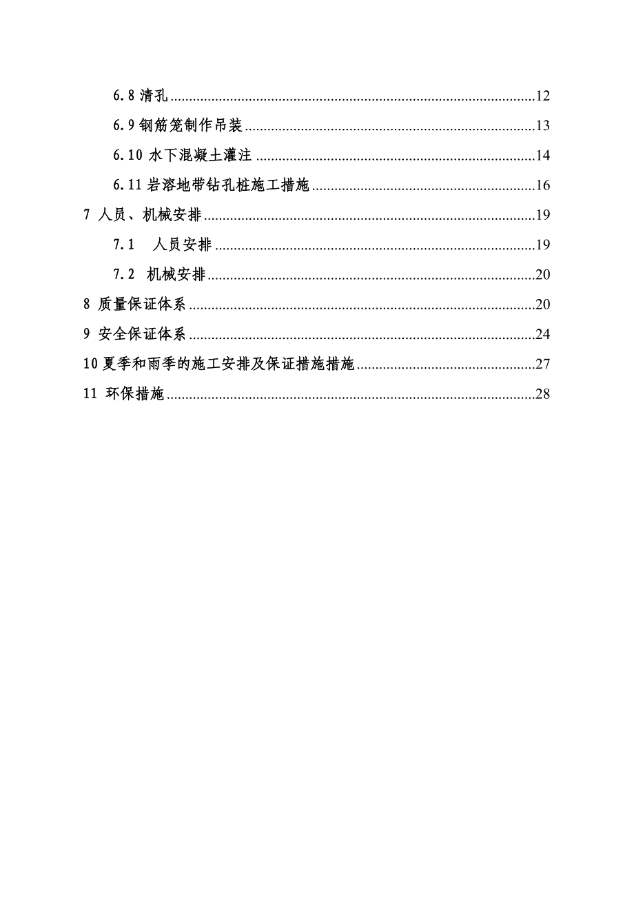 住宅小区钻孔灌注桩施工方案.doc_第3页