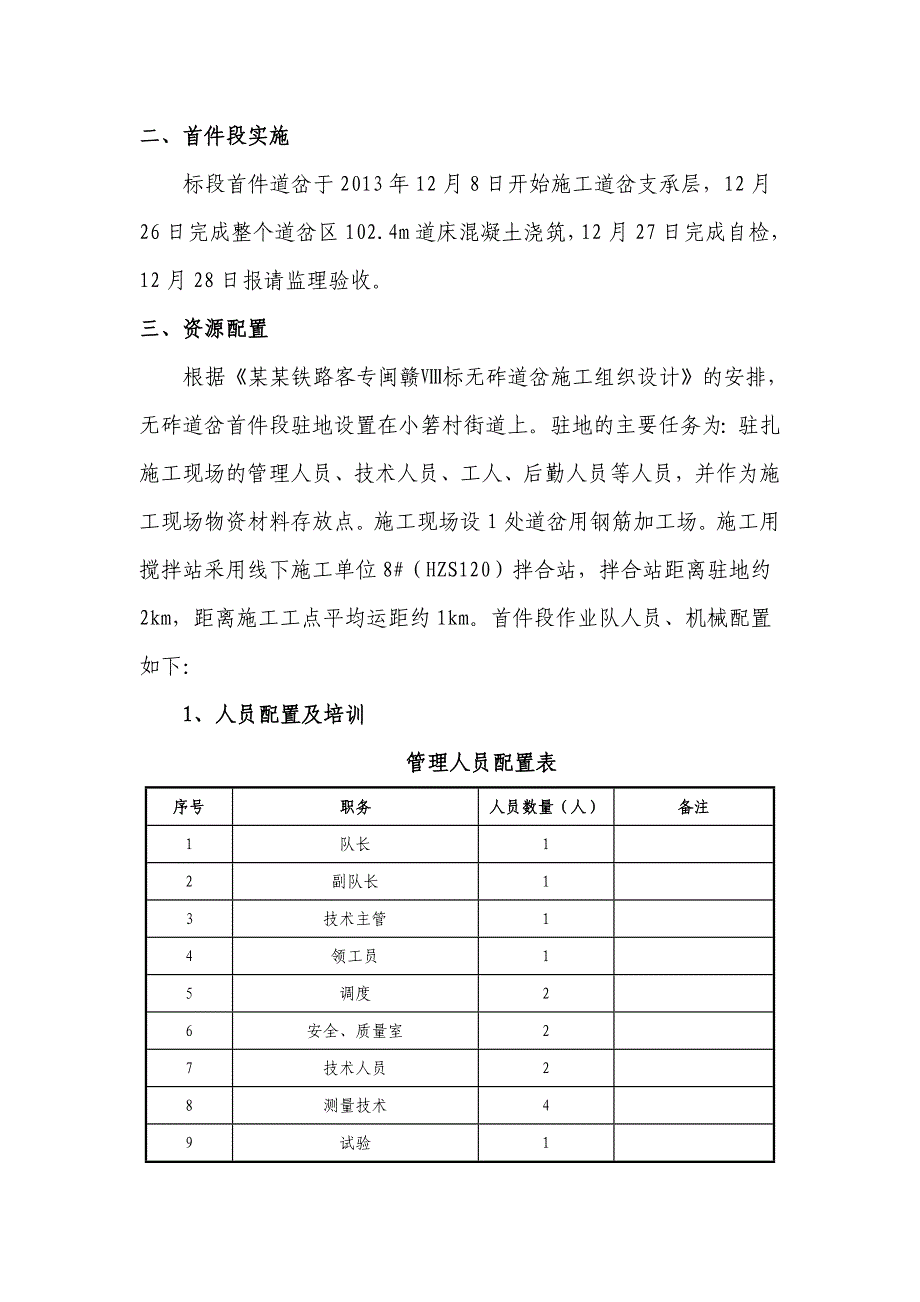 京福铁路无砟道岔首件段施工工艺总结.doc_第2页