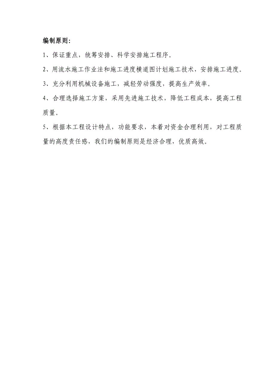 井下动照网管路变电所施工组织设计(最新).doc_第3页