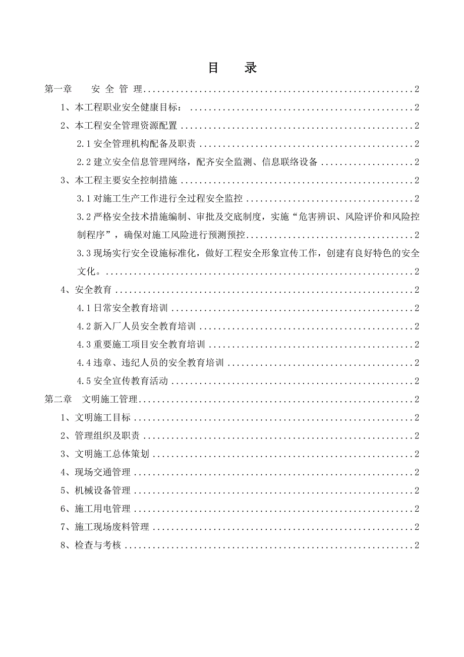 伊梨脱硝脱硫项目安全文明施工策划.doc_第3页