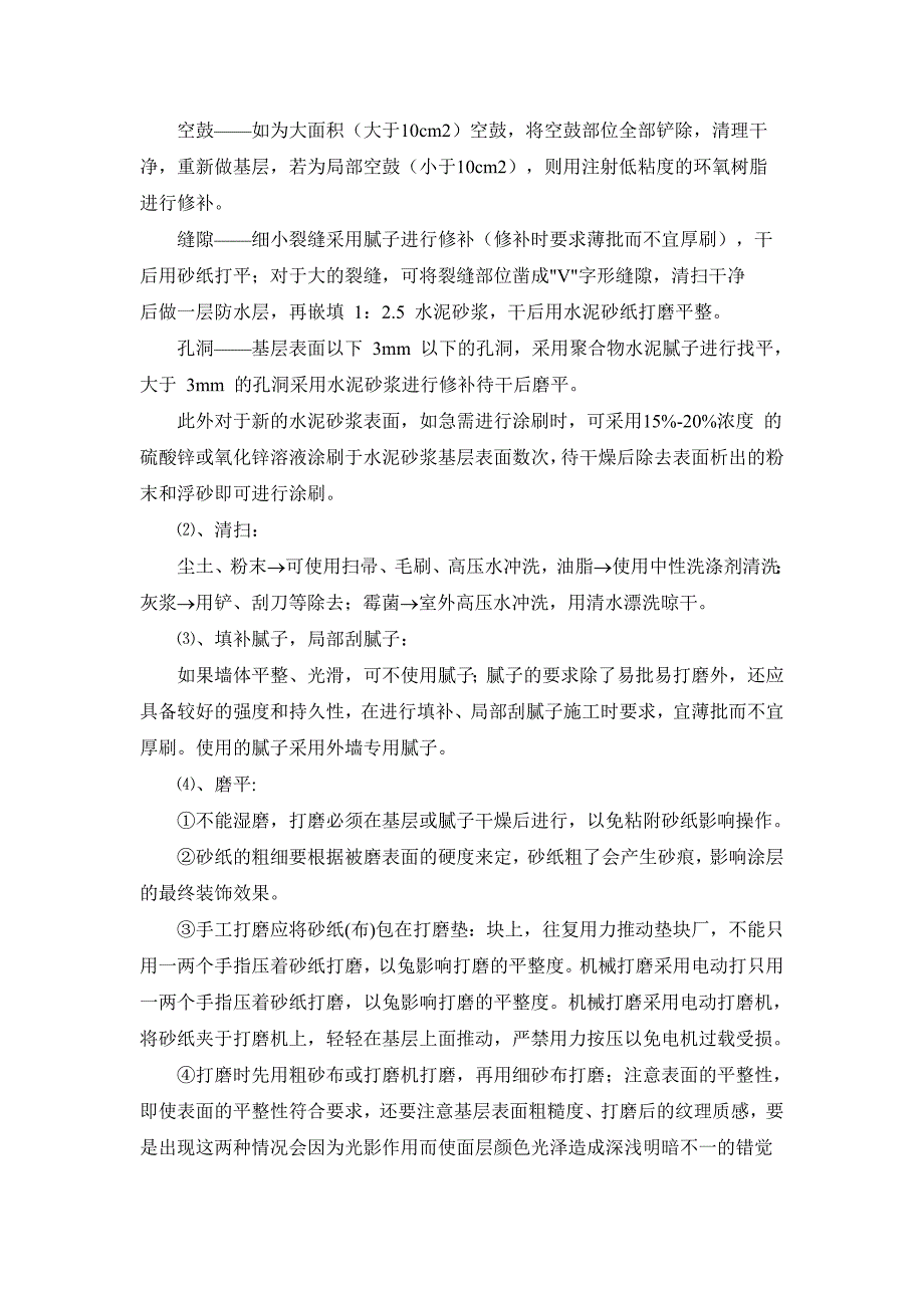 仿古建筑外墙装饰施工方案.doc_第2页