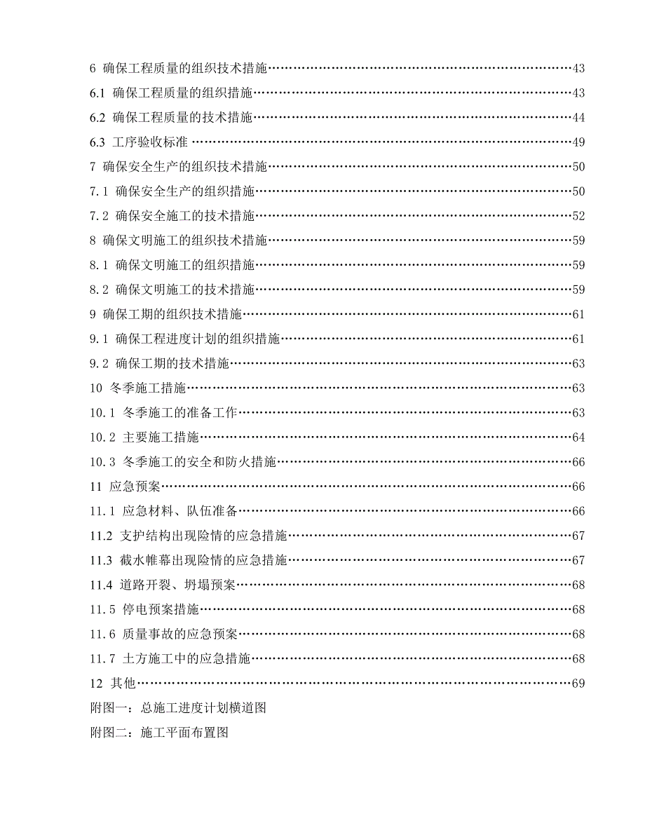 人民医院新建病房楼基坑支护工程施工组织设计方案.doc_第3页