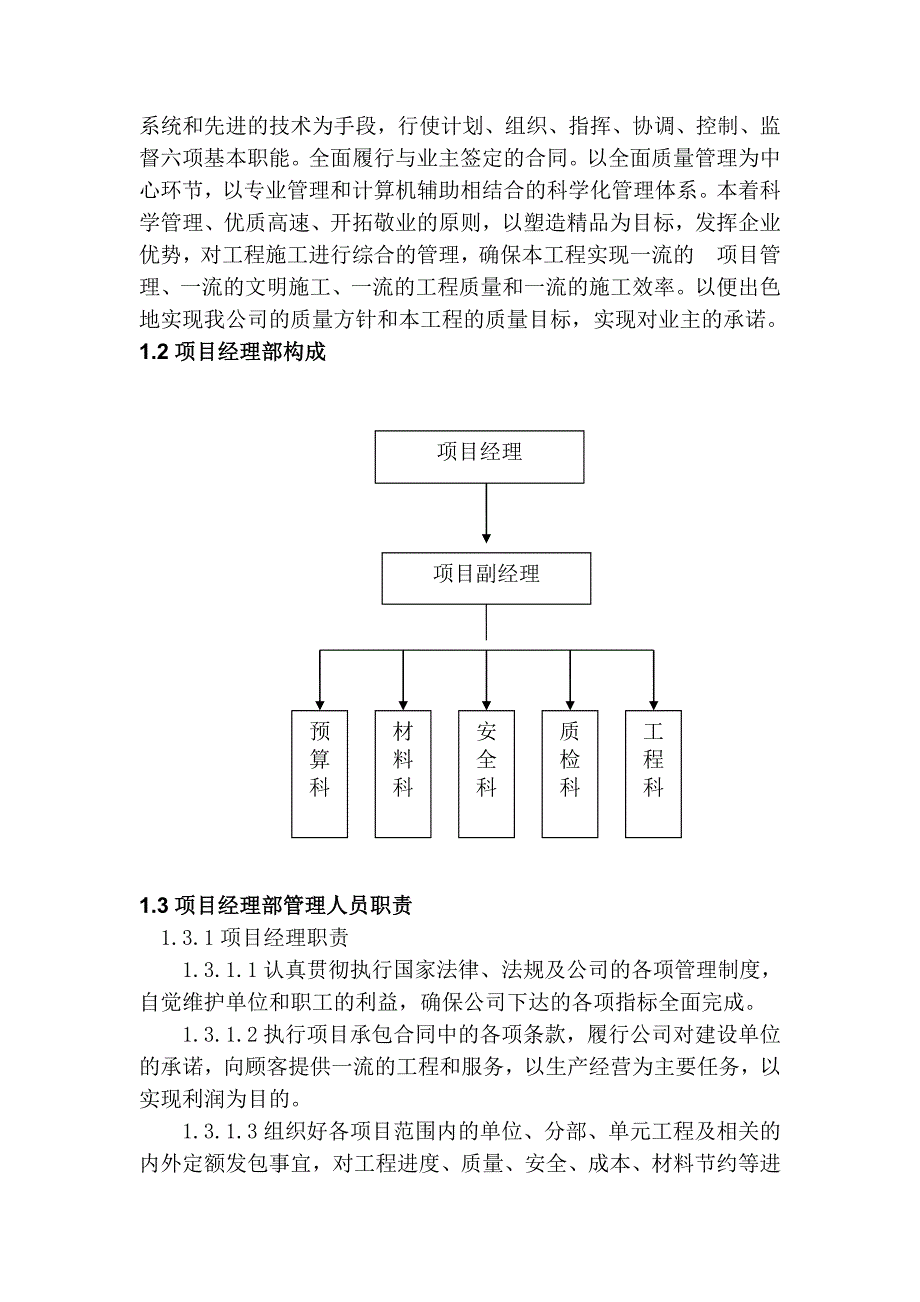 人工湖施工组织设计.doc_第2页