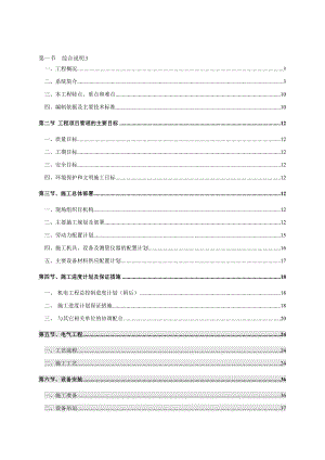 住宅小区机电工程施工组织设计武汉全现浇剪力墙结构附示意图.doc