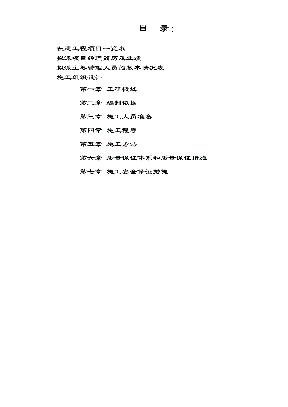 仪表安装工程施工组织设计.doc_第1页