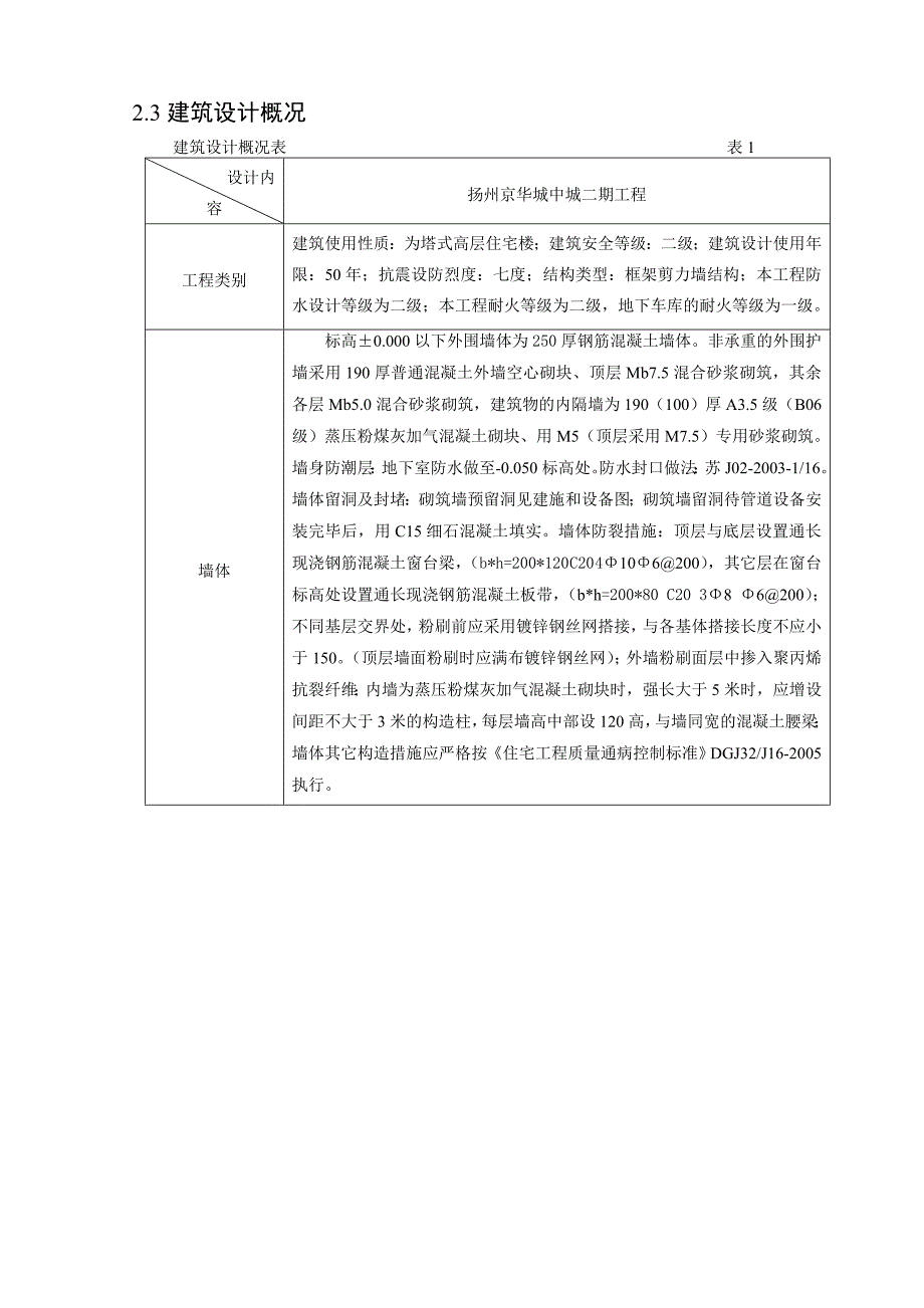 京华城中城二期1、2#楼施工组织设计本科生毕业设计(论文).doc_第3页