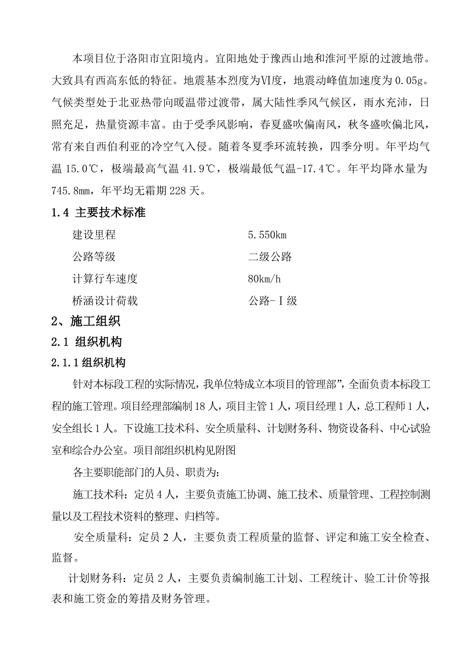 产业园区二级公路改建工程施工组织设计#河南.doc_第2页