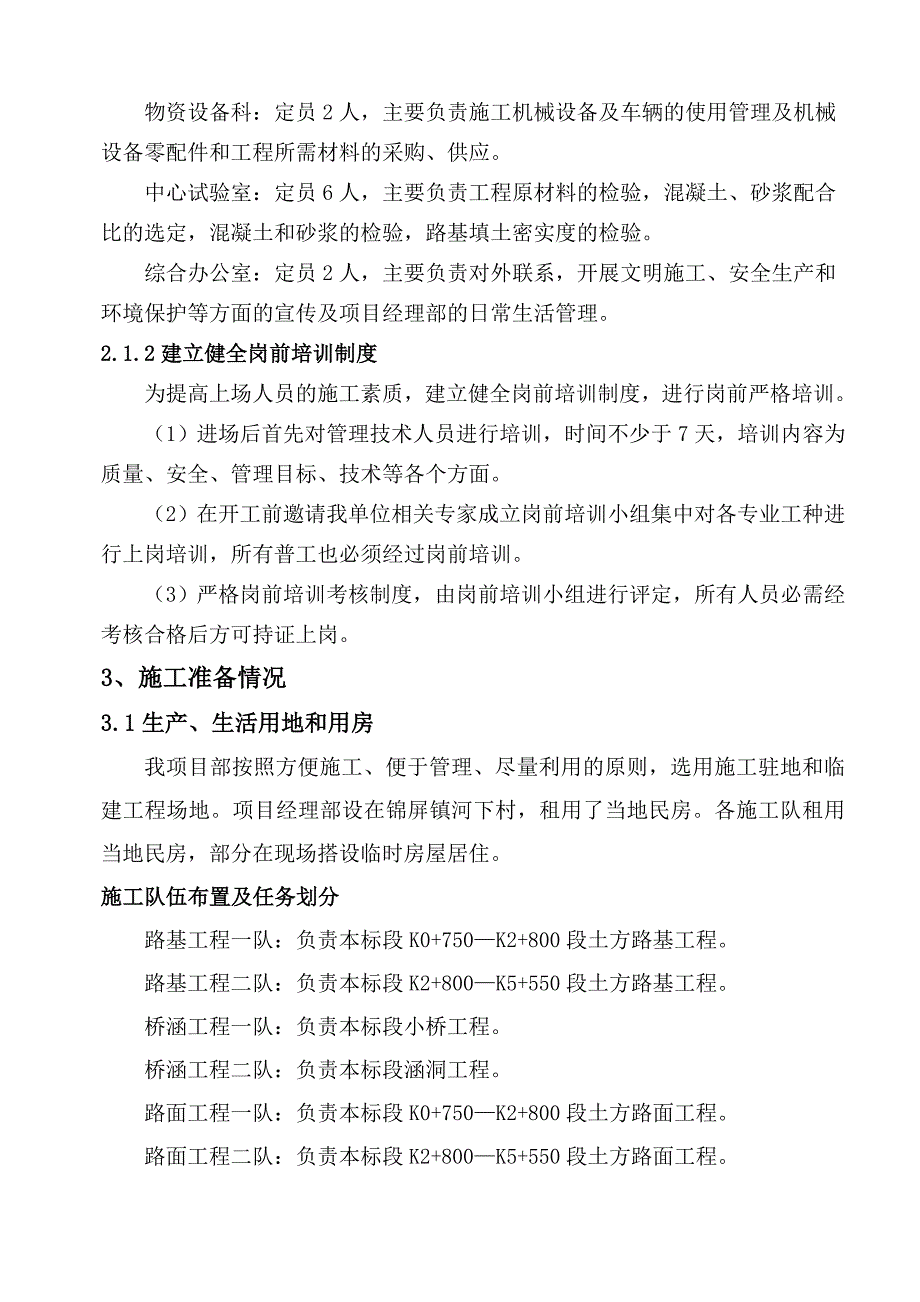 产业园区二级公路改建工程施工组织设计#河南.doc_第3页