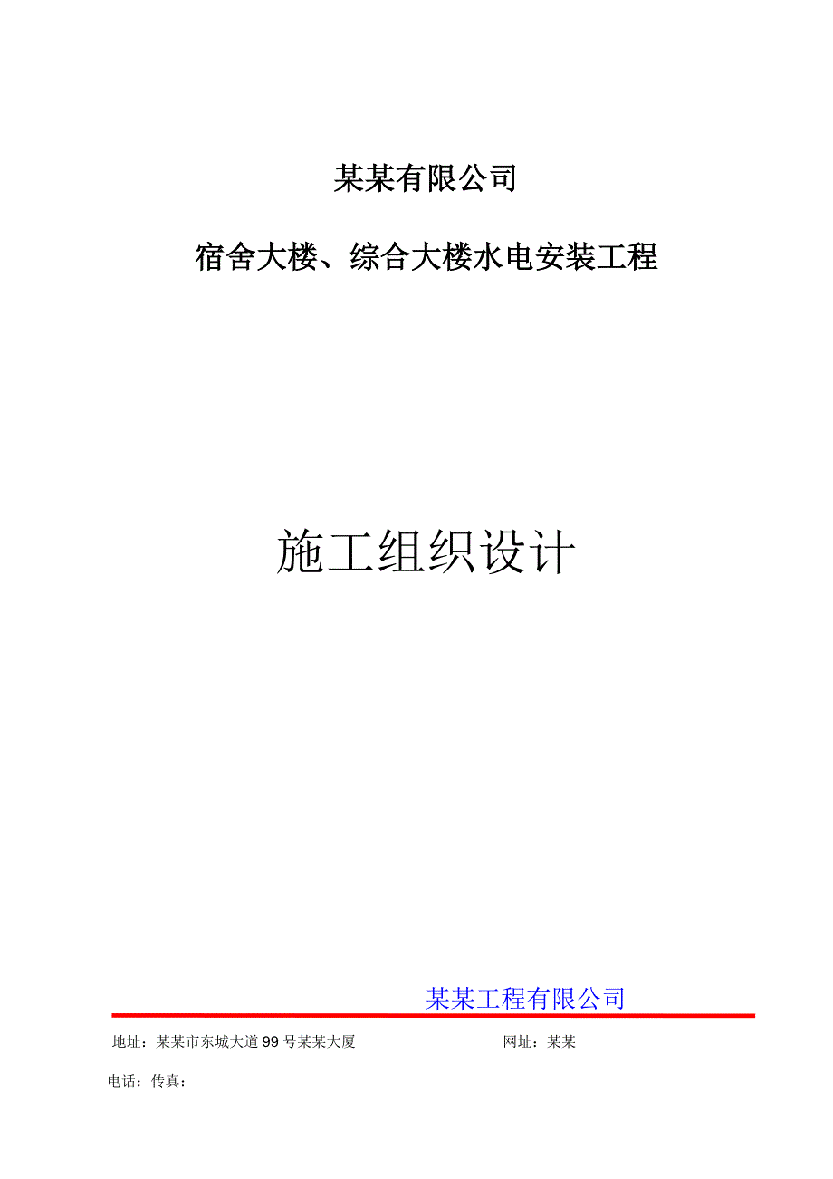 低压施工组织设计.doc_第1页