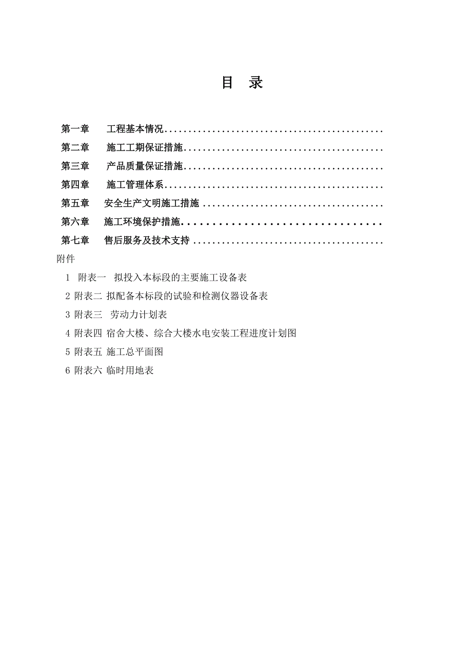 低压施工组织设计.doc_第2页