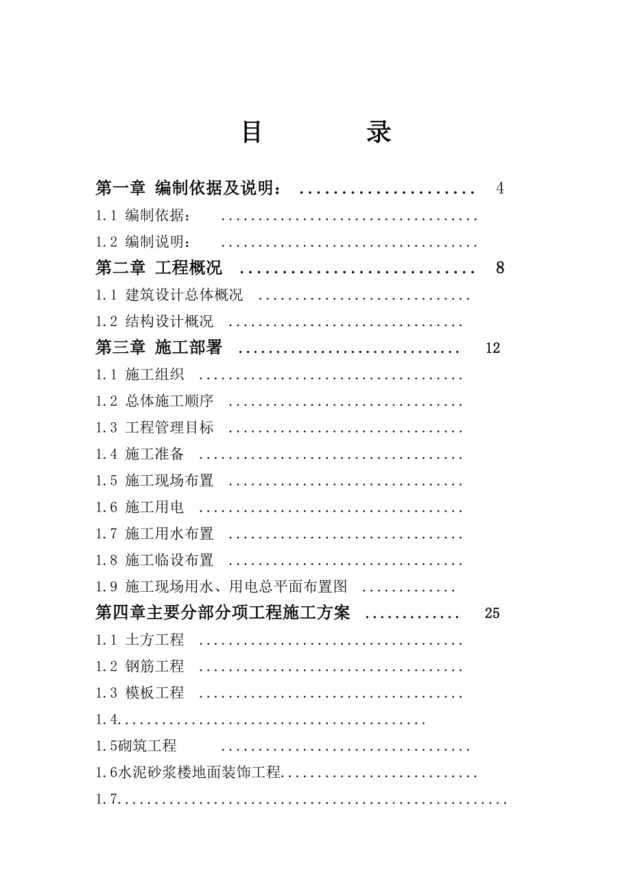 住宅施工组织设计2.doc_第2页