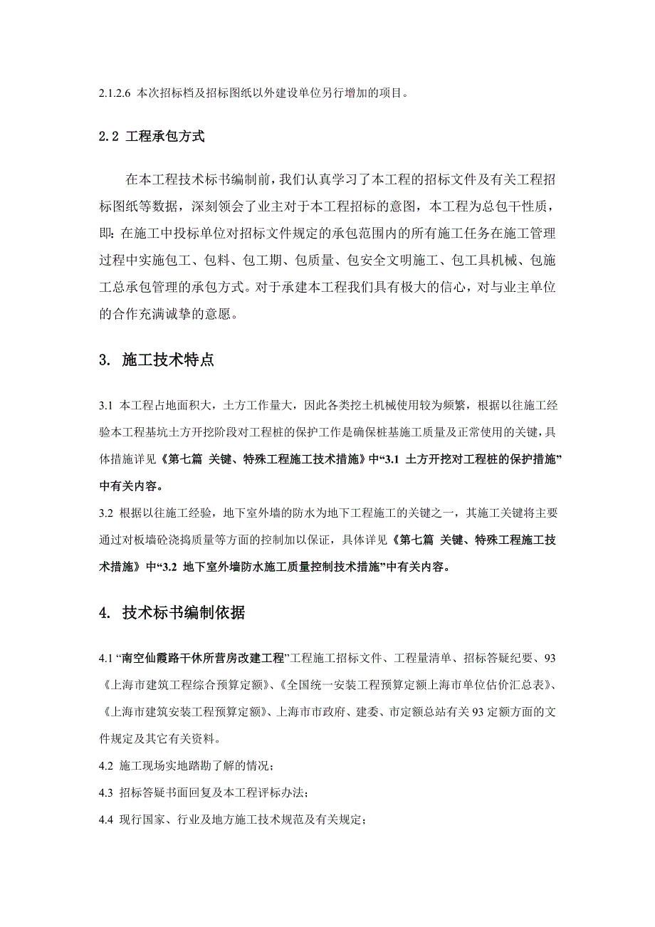 亿润苑施工方案.doc_第3页