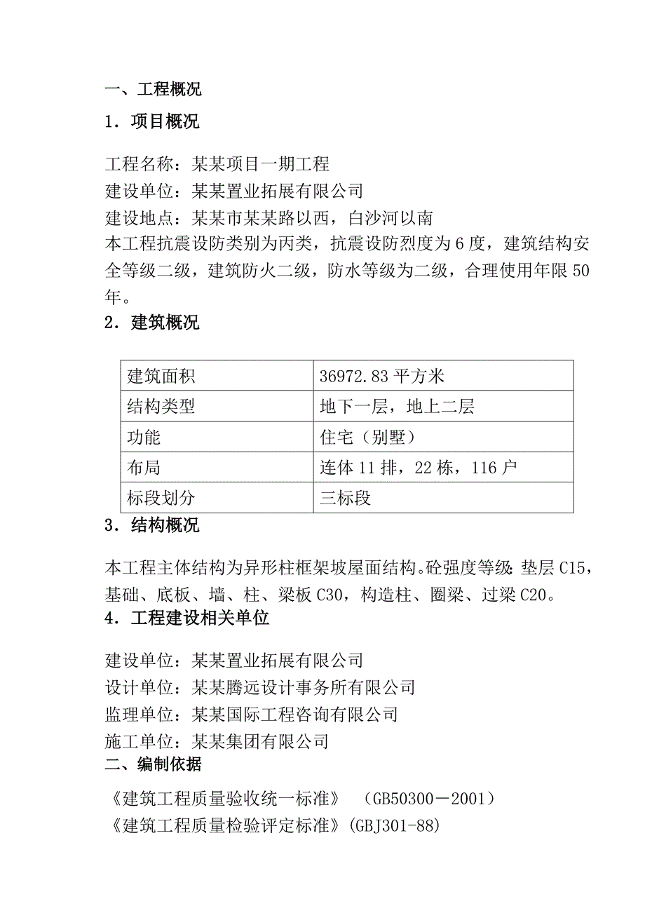 住宅楼填充墙砌体施工方案1.doc_第2页