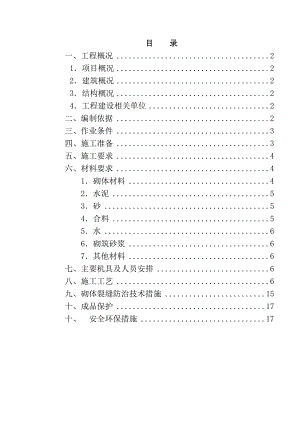 住宅楼填充墙砌体施工方案1.doc