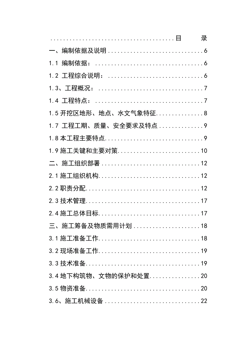 住宅楼土石方工程施工方案#重庆#泥岩地质#框剪结构#.doc_第1页