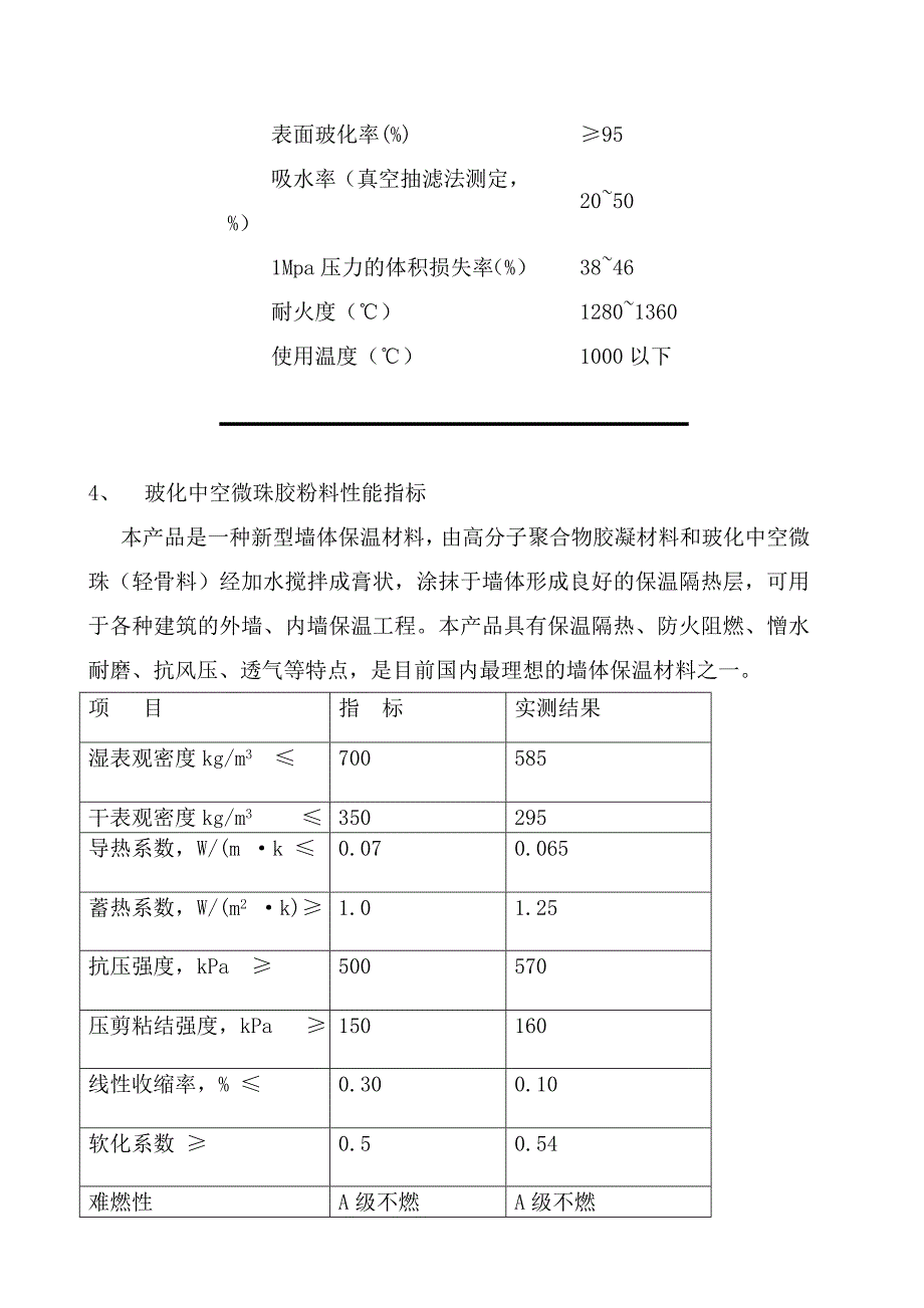 住宅楼外墙保温施工技术交底3.doc_第2页