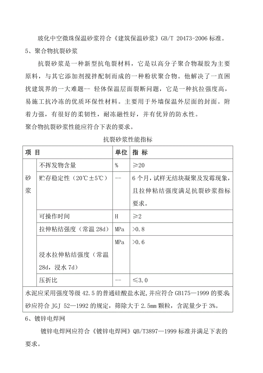 住宅楼外墙保温施工技术交底3.doc_第3页