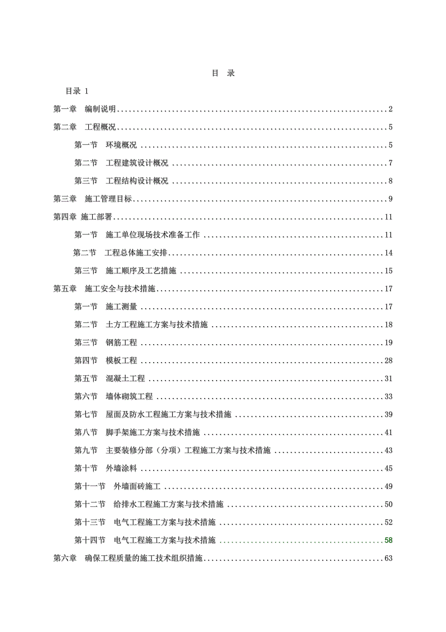 企业文化中心施工组织设计.doc_第1页