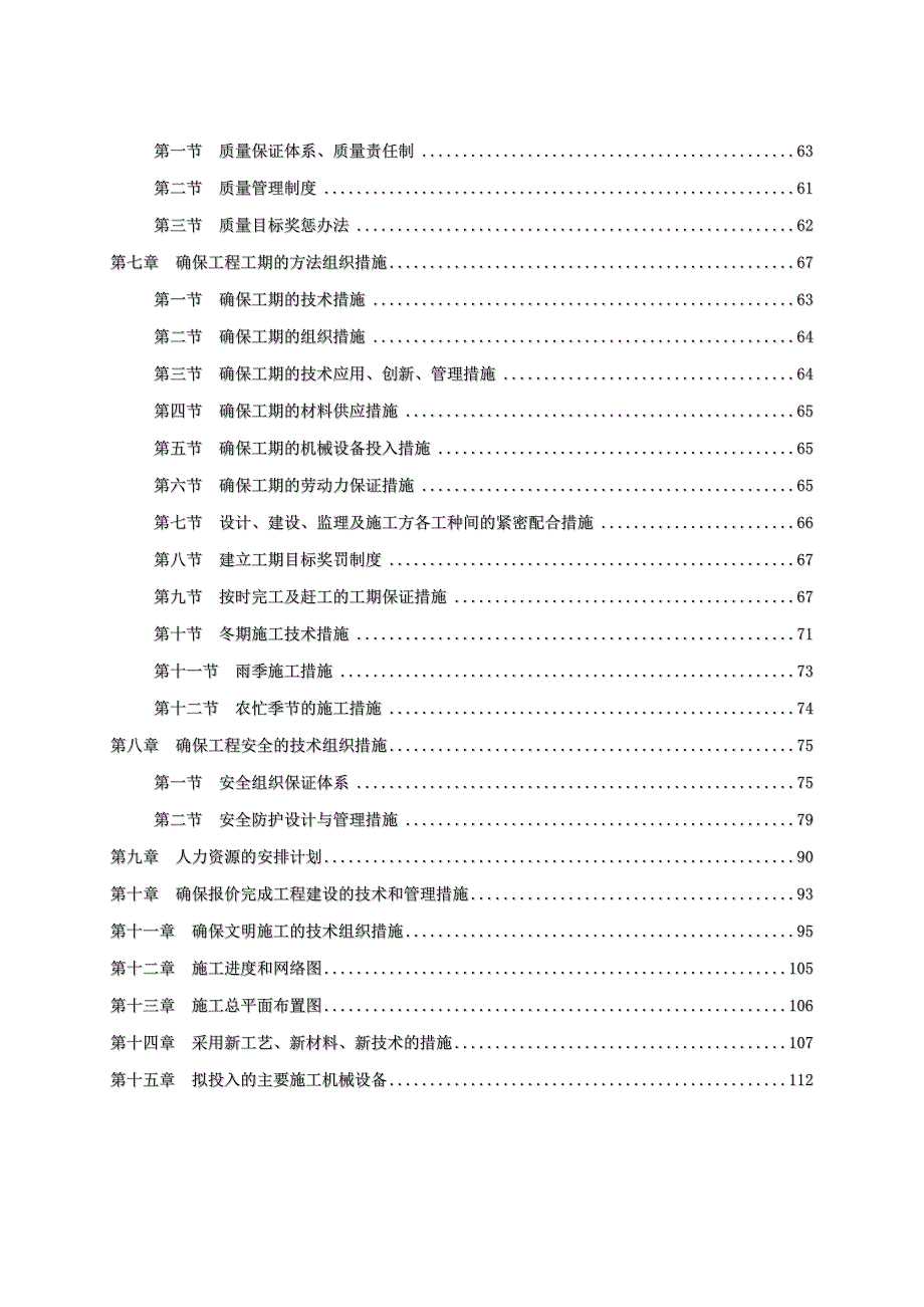 企业文化中心施工组织设计.doc_第2页