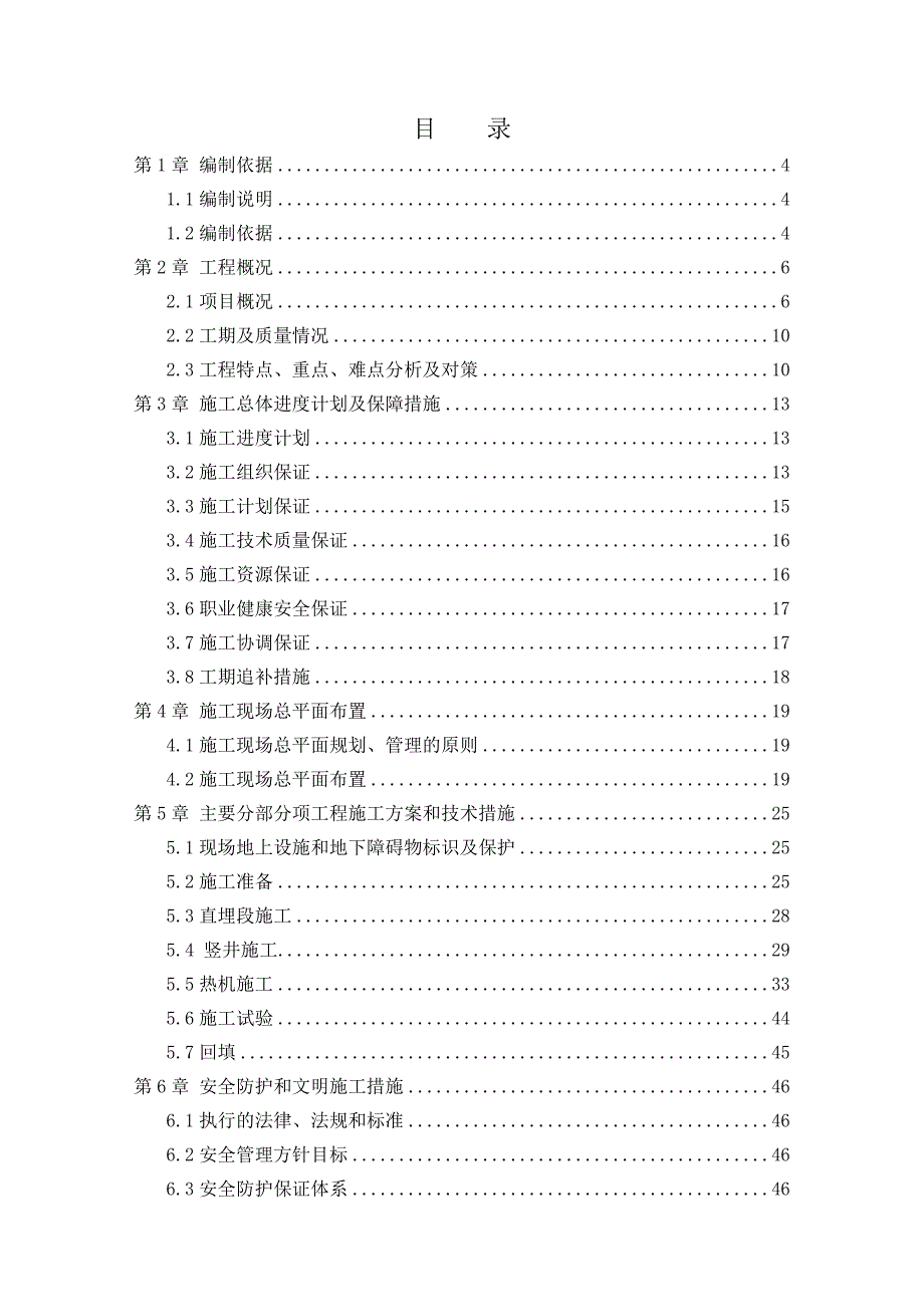 京周路热力管网施工组织设计.doc_第1页