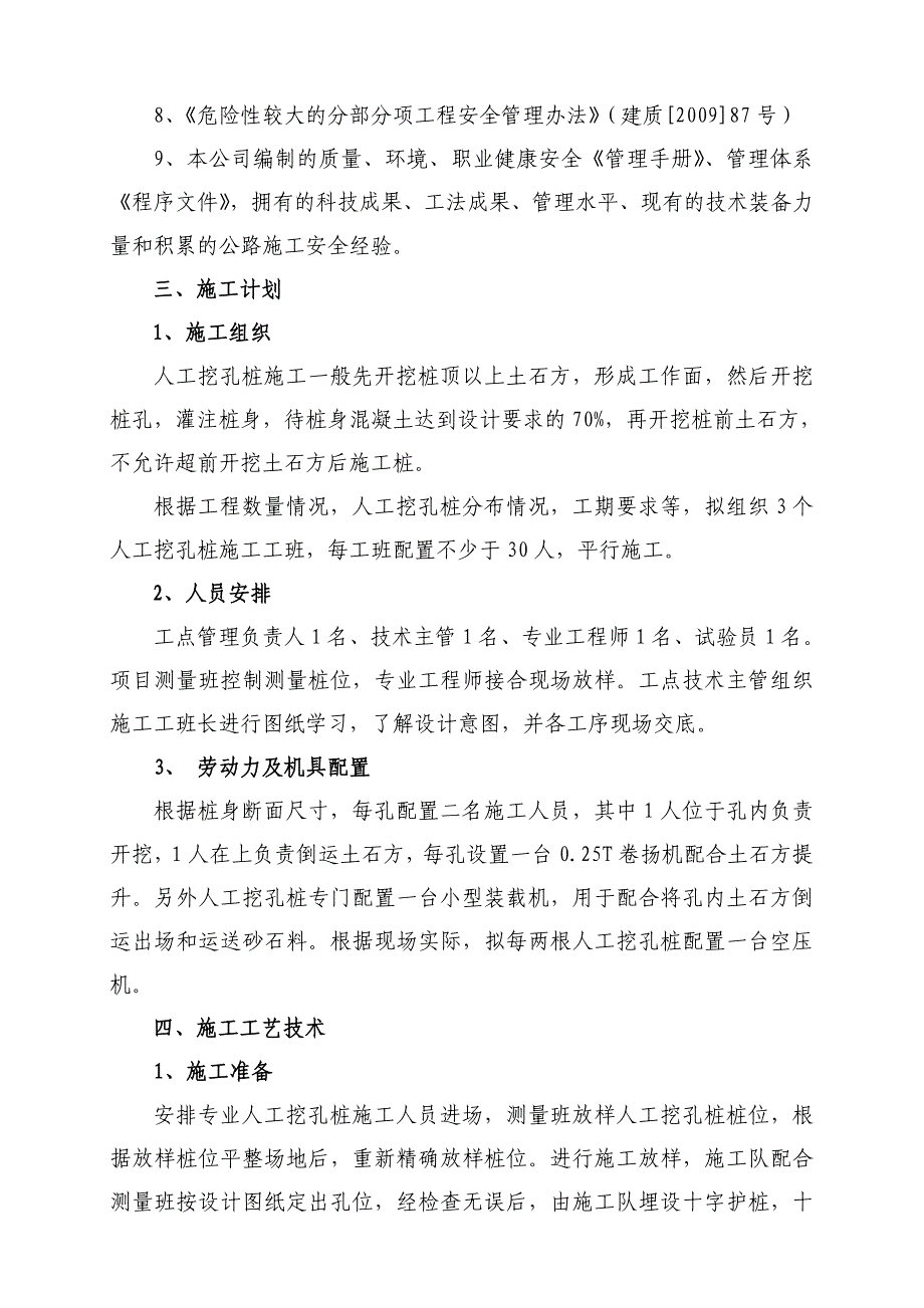 人工挖孔桩(抗滑桩)施工安全专项方案.doc_第2页