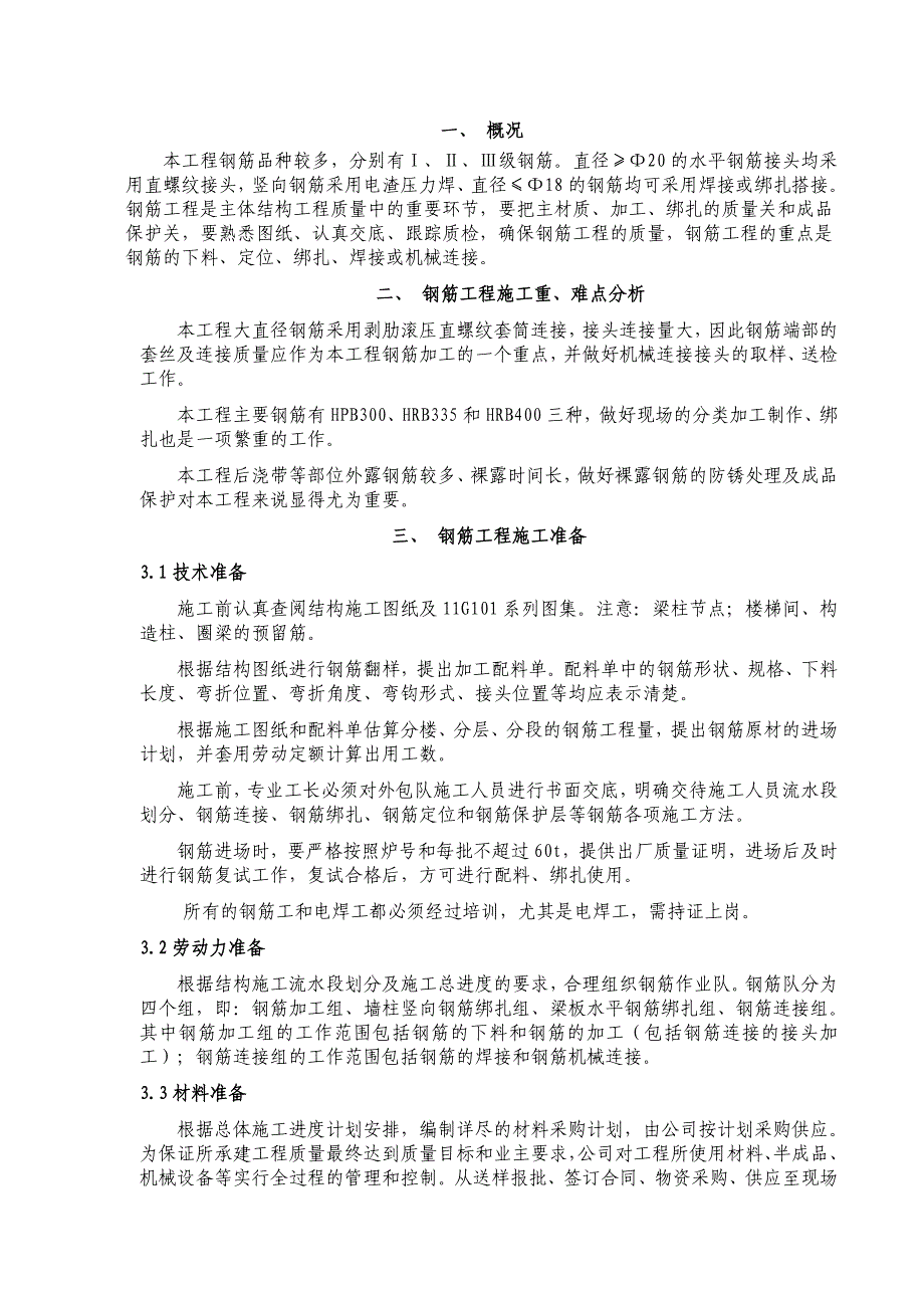 亚洲新世界工程钢筋专项施工方案.doc_第2页