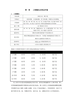 住宅楼土方开挖施工方案#河北.doc