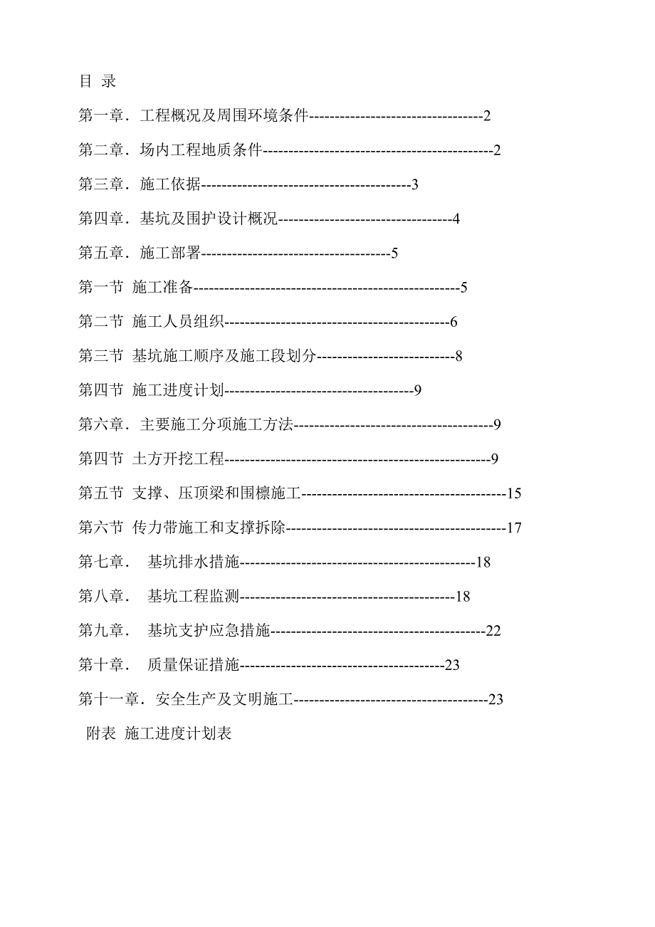 井点降水放坡大开挖施工方案.doc_第1页