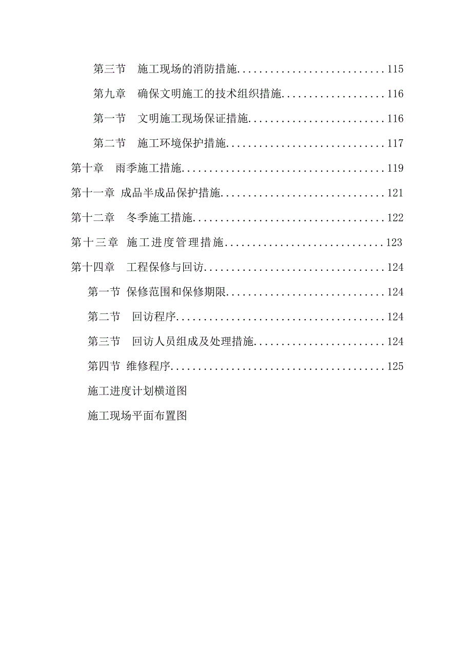 住宅小区高层住宅楼施工组织设计.doc_第3页