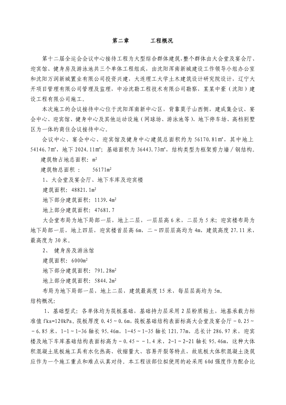 会议中心筏板基础施工方案.doc_第3页