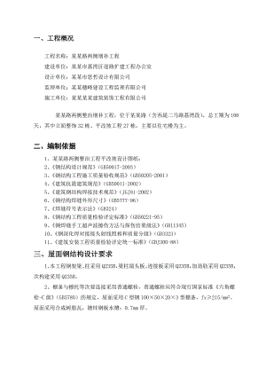 住宅楼坡屋面施工方案.doc