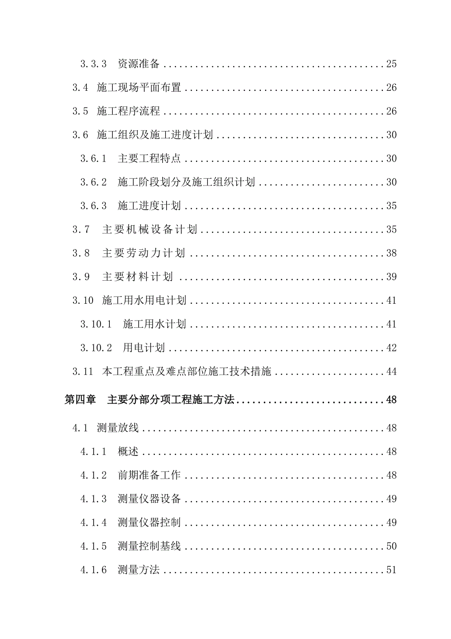 住宅楼人工挖孔桩施工方案#广东#腰梁施工.doc_第2页