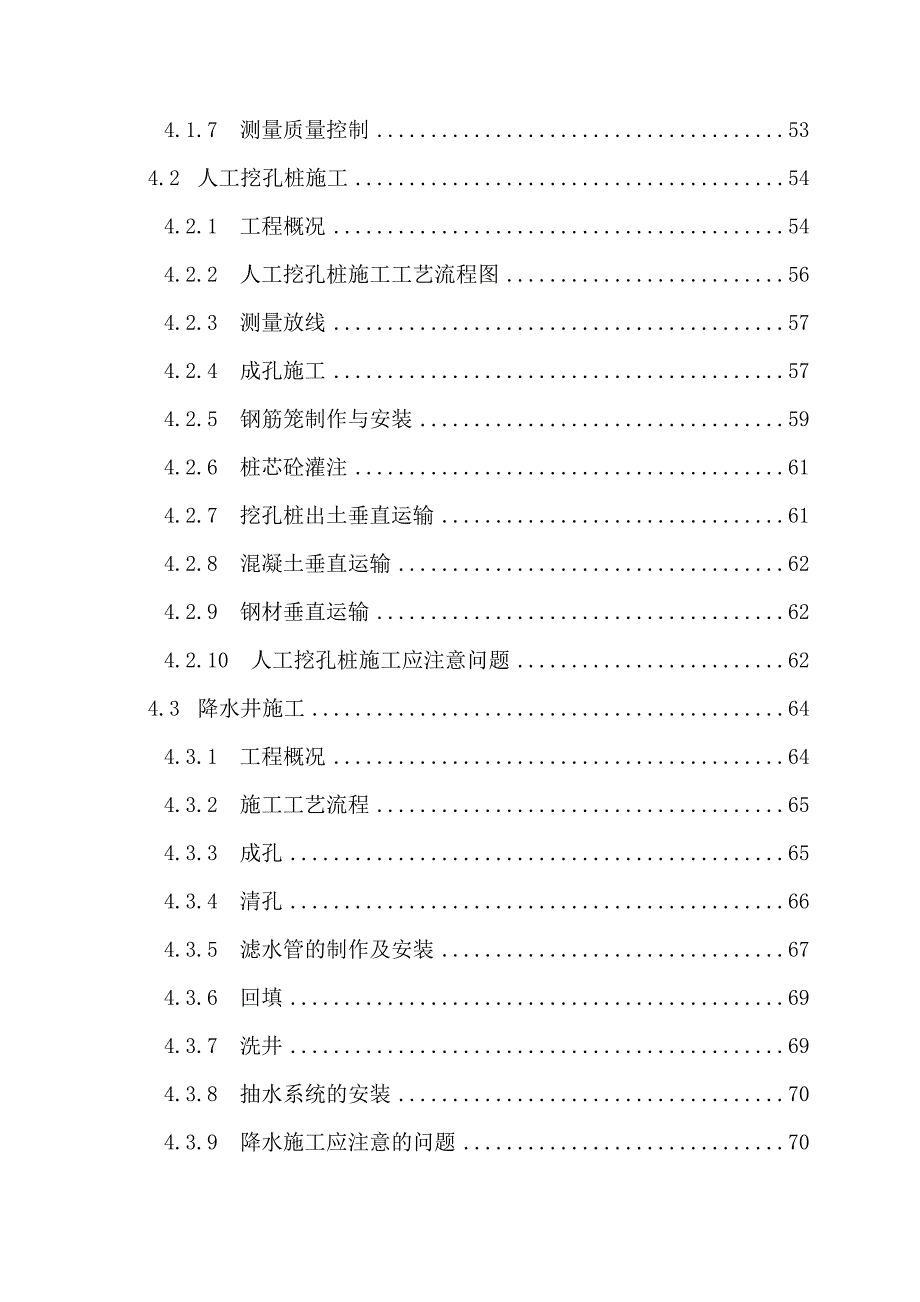 住宅楼人工挖孔桩施工方案#广东#腰梁施工.doc_第3页