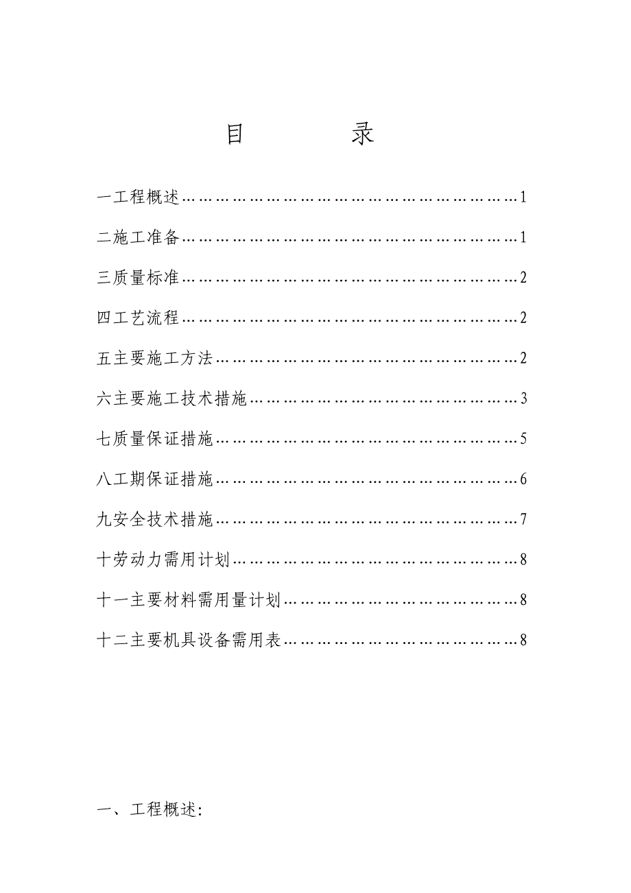 住宅小区超流态混凝土灌注桩施工工艺.doc_第1页