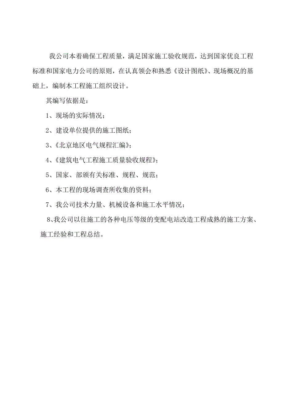 京东方科技园电力系统扩容改造项目外电源工程施工组织方案.doc_第3页