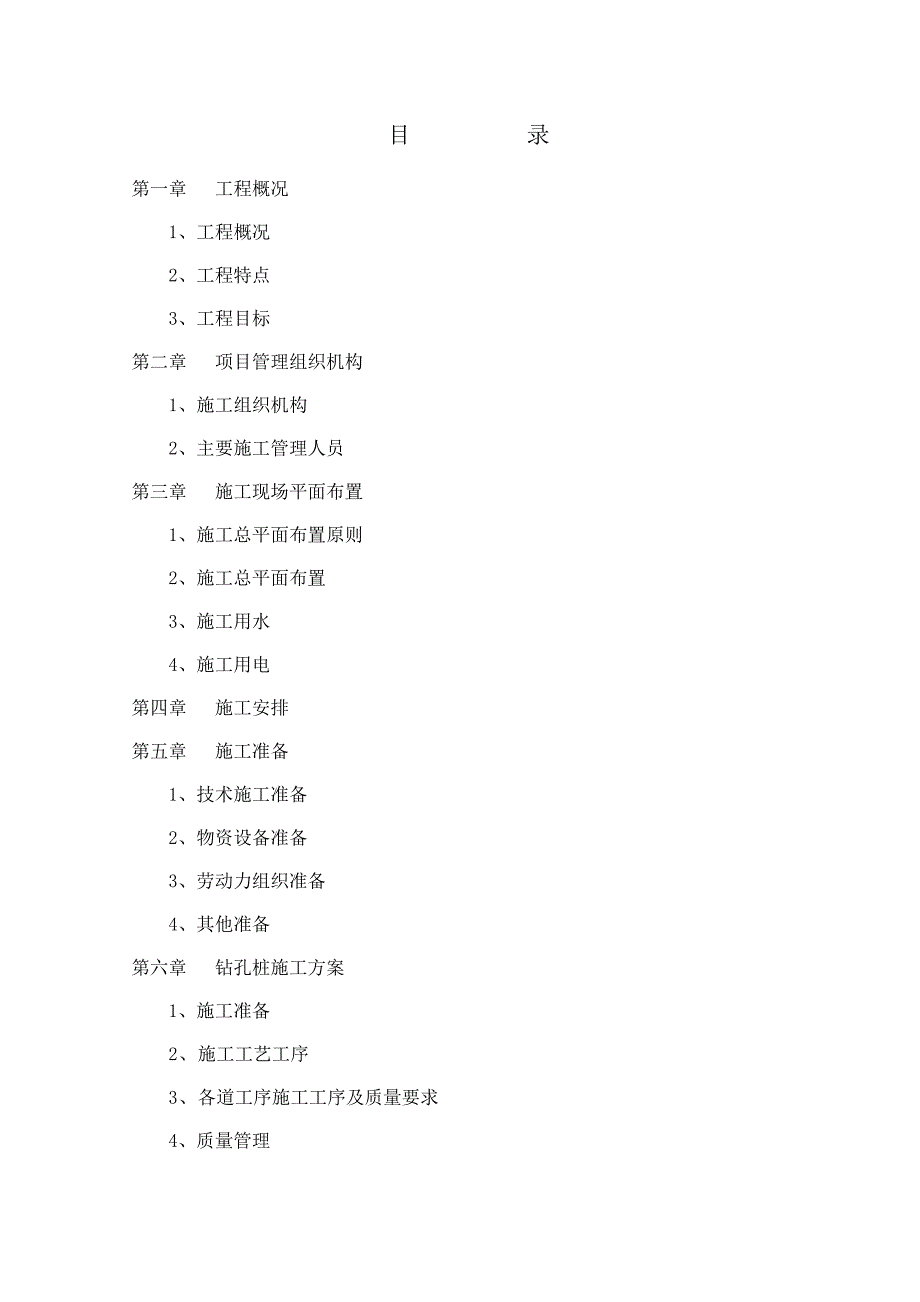 会所桩基工程冲孔灌注桩施工方案(附示意图).doc_第2页