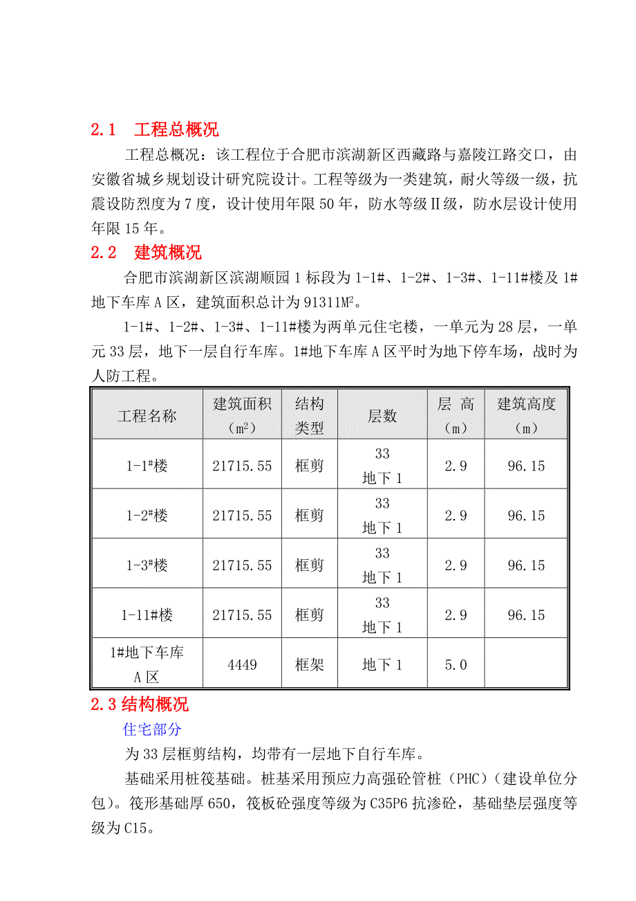 住宅楼及地下车库施工组织设计2.doc_第3页