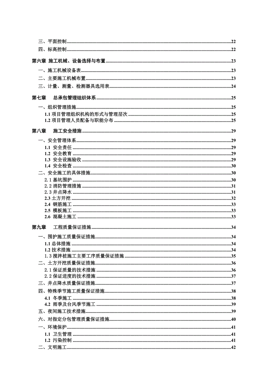 住宅楼基坑围护施工方案上海.doc_第3页