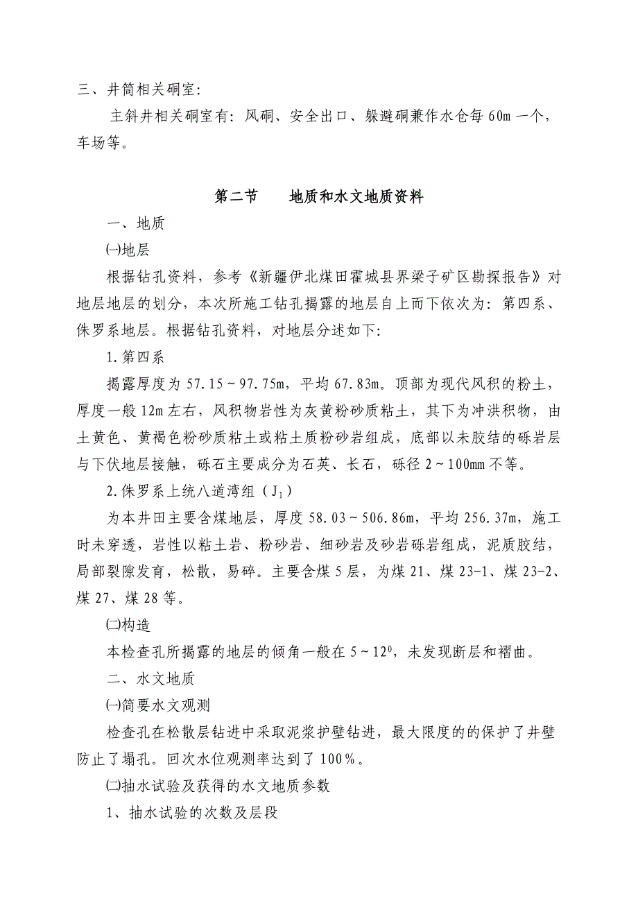 伊犁四矿主斜井施工组织设计.doc_第3页